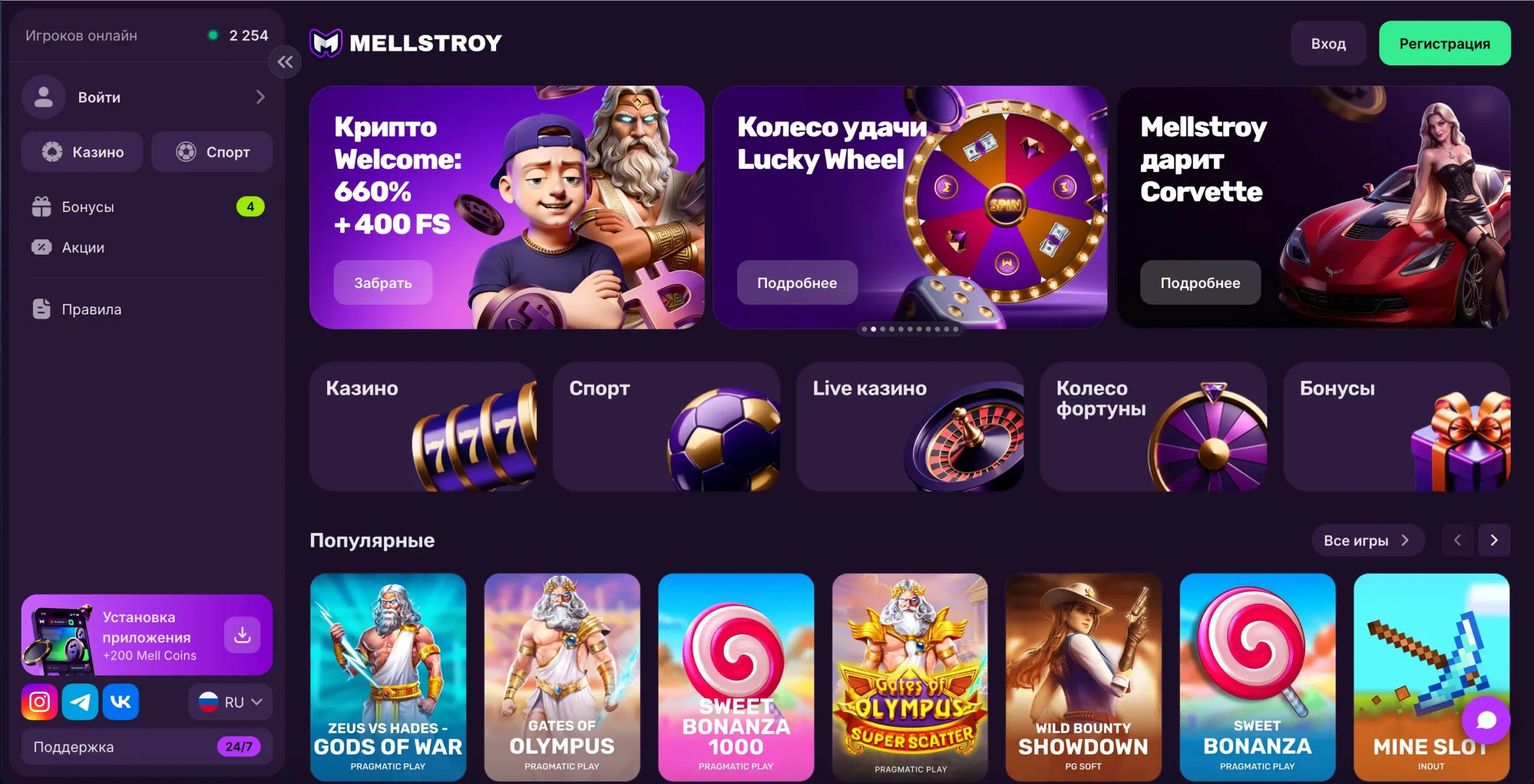 мелстрой казино