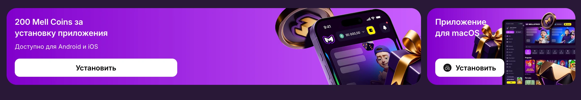 Мелстрой бонусы